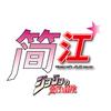 简江JOJO服务器—板桥道人（冲1w粉）头像
