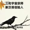 三和书生头像