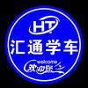 汇通学车！杨杨教练三水区大塘镇头像