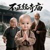 不正经寺庙头像