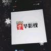香华影视头像