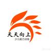 抚顺市新抚区天天向上少儿能力训练中心头像