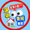 深圳鲁班看房头像