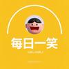 每日一笑头像