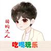 Puta0贝比嗨玩指南头像
