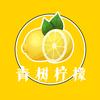 青树柠檬解说头像