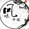 风味中国头像