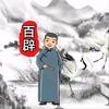 百辟民间故事头像