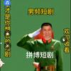 拼博爆剧头像