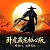 卧虎初心丶迪奥头像