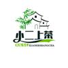 小二上茶头像