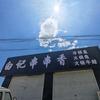 白记串串香头像