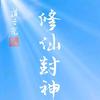 于阳头像