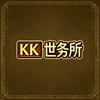 KK世务所头像