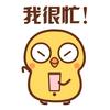 老刘很忙头像