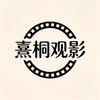 熹桐观影头像