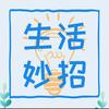洁俭生活小帮手头像