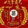 人生就是一场戏头像