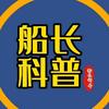 船长科普头像