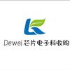 德伟～芯片电子物料回收|外企工厂物料回收头像