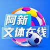 阿新文体在线头像