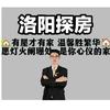 洛阳小强探房头像