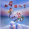 拾陆情感头像
