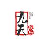 九天娱乐头像
