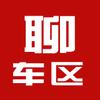 聊车区头像