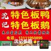 沈记无为板鸭头像