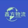 鑫方物流895头像