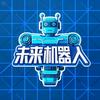 未来机器人头像