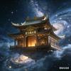 星空藏经阁头像