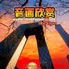 走遍北京头像