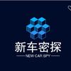 新车密探977头像