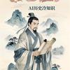 AI正史人物冷知识头像