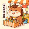 九级牛马摆摊说头像