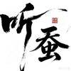 听风的蚕【科普】头像