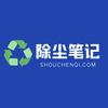 除尘笔记头像