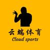 ☁云端体育头像