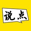 说点君头像