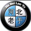 河北老于说车头像