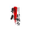 周静头像
