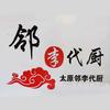 太原邻李代厨，2020创头像