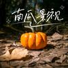 闲时❤️追剧头像