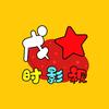 戊时历史头像