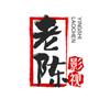 老陈影视搞笑头像