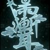 有情有意头像