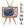 元良头像
