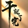 悟空头像